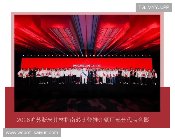 2026上海米其林摘星餐厅完整榜单发布城市餐饮格局与新锐名店观察 2026上海米其林摘星餐厅完整榜单发布城市餐饮格局与新锐名店观察